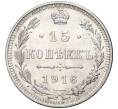 Монета 15 копеек 1916 года Без инициалов минцмейстера (Осака) (Артикул: M1-48657) — Фото №1