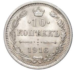 10 копеек 1916 года Без инициалов минцмейстера (Осака) — Фото №1