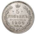 Монета 5 копеек 1909 года СПБ ЭБ (Артикул: M1-48662) — Фото №1