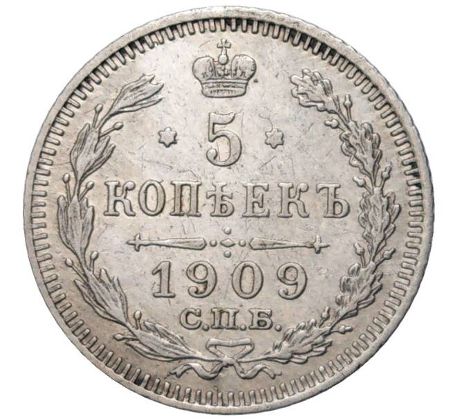 Монета 5 копеек 1909 года СПБ ЭБ (Артикул: M1-48662) — Фото №1