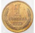 Монета 1 копейка 1973 года (Артикул M1-48664)