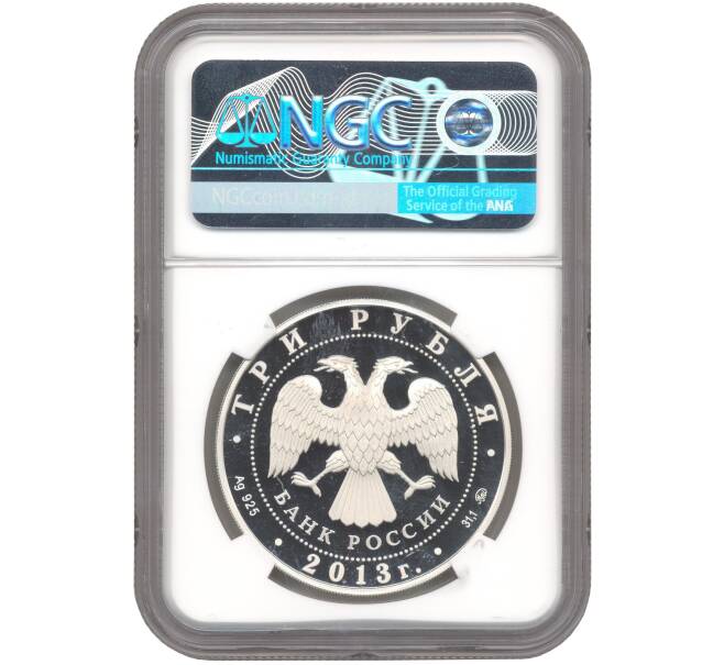 Монета 3 рубля 2013 года ММД «Экспедиции Невельского 1848-1855» В слабе NGC (PF70 ULTRA CAMEO) (Артикул: M1-48678) — Фото №2
