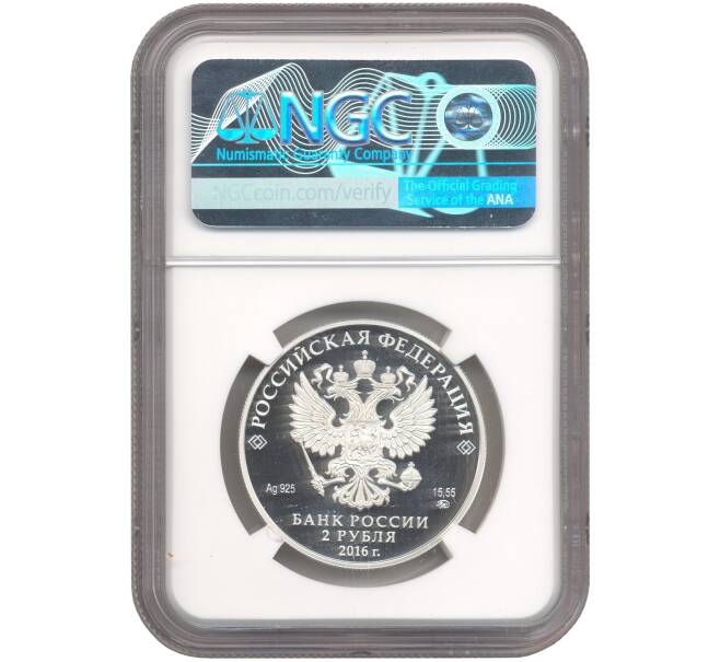 Монета 2 рубля 2016 года ММД «125 лет со дня рождения Сергея Прокофьева» В слабе NGC (PF70 ULTRA CAMEO) (Артикул: M1-48684) — Фото №2