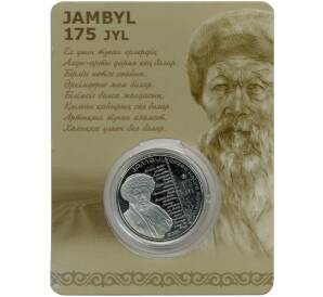 100 тенге 2021 года Казахстан «175 лет со дня рождения Джамбула Джабаева» (В блистере)