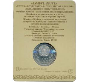 100 тенге 2021 года Казахстан «175 лет со дня рождения Джамбула Джабаева» (В блистере) — Фото №2