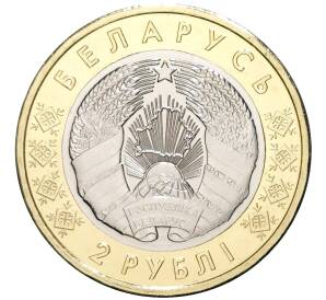 2 рубля 2021 года Белоруссия «Животный мир на гербах городов Беларуси — Волк» (В блистере) — Фото №2
