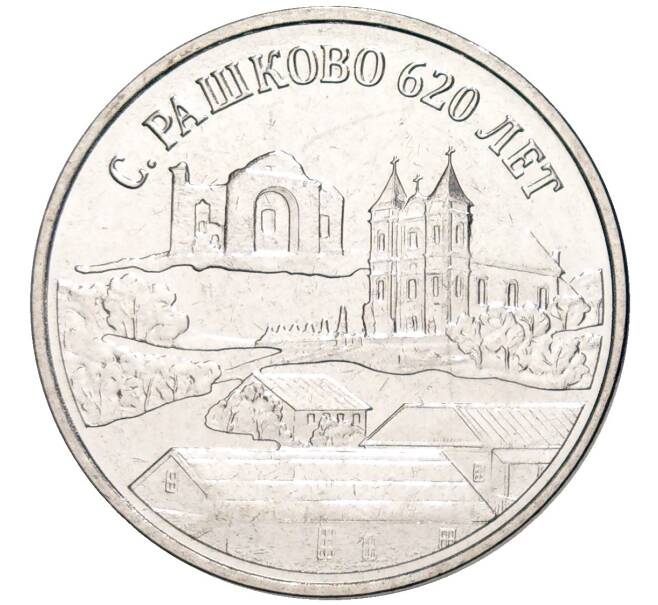 Монета 3 рубля 2021 года Приднестровье «620 лет селу Рашково» (Артикул: M2-58827) — Фото №1