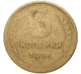 Монета 3 копейки 1956 года (Артикул K11-82097)