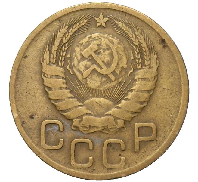 Монета 3 копейки 1946 года (Артикул K11-82162)
