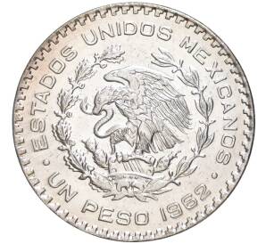 1 песо 1962 года Мексика — Фото №1