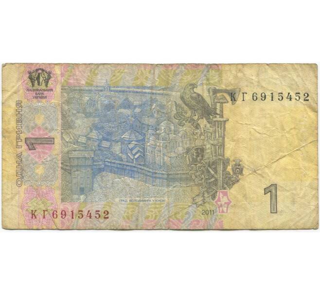 Банкнота 1 гривна 2011 года Украина (Артикул K11-82280)