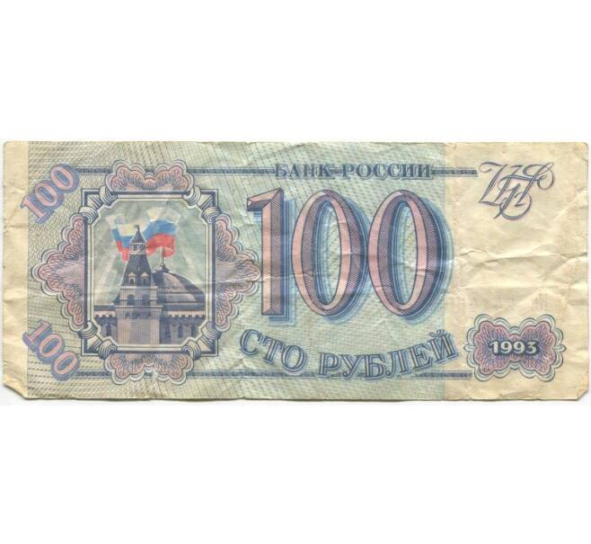 Банкнота 100 рублей 1993 года (Артикул K11-82324)