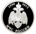 Монета 1 рубль 2015 года ММД «25 лет МЧС России» (Артикул M1-48723)