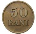 Монета 50 бани 1947 года Румыния (Артикул K1-4389)