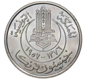 50 франков 1957 года Тунис (Французский протекторат)