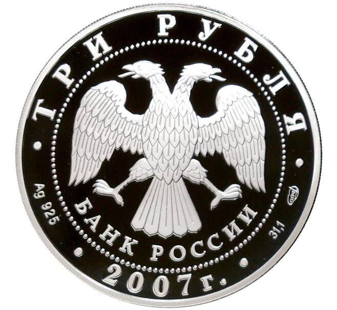 Монета 3 рубля 2007 года СПМД «250 лет Российской Академии художеств» (Артикул M1-48781)