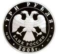 Монета 3 рубля 2005 года ММД «Памятники архитектуры России — Свято-Никольский собор в Калининграде» (Артикул M1-48799)