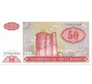 50 манат 1993 года Азербайджан