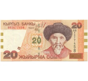20 сом 2002 года Киргизия