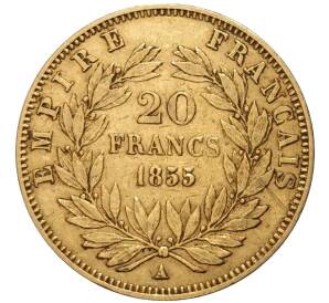 20 франков 1855 года А Франция — Фото №1