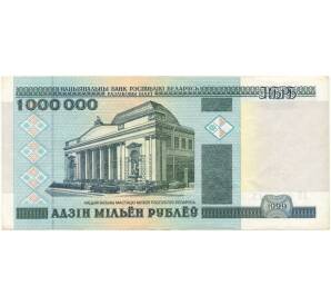 1 миллион рублей 1999 года Белоруссия — Фото №1
