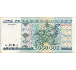 1 миллион рублей 1999 года Белоруссия — Фото №2