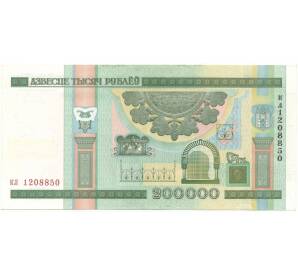 200000 рублей 2000 года Белоруссия — Фото №2