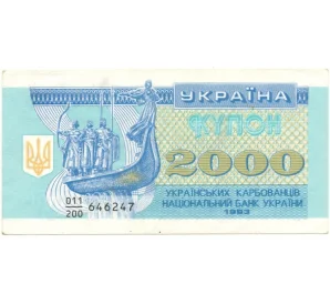 2000 карбованцев 1993 года Украина