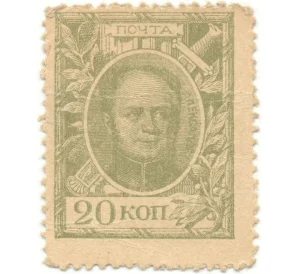 20 копеек 1915 года (Марки-деньги)
