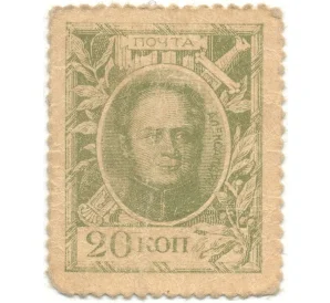 20 копеек 1915 года (Марки-деньги)