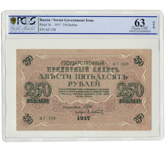 250 рублей 1917 года — в слабе PCGS (Choice UNC 63) (Артикул B1-9139)