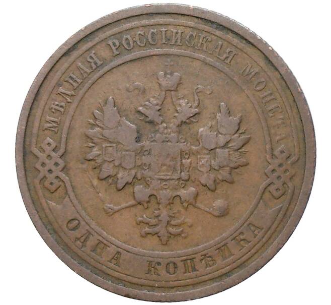 Монета 1 копейка 1911 года СПБ (Артикул K27-81514)