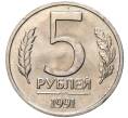 Монета 5 рублей 1991 года ЛМД (ГКЧП) (Артикул K11-82929)