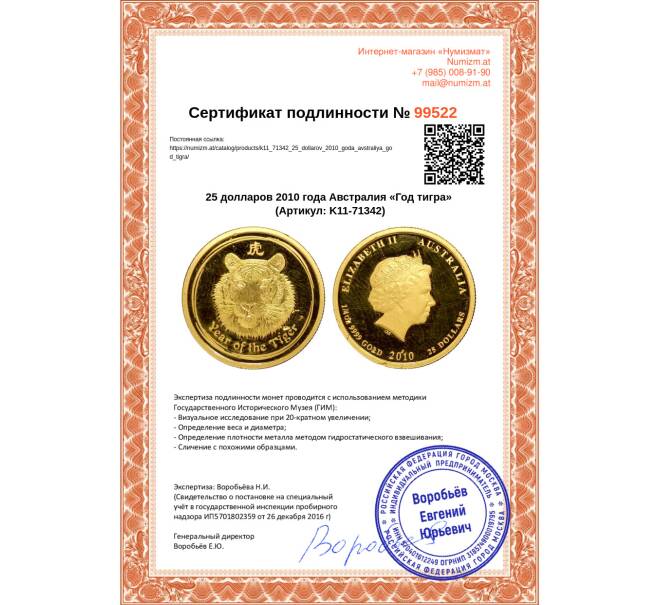 Монета 25 долларов 2010 года Австралия «Год тигра» (Артикул K11-71342)