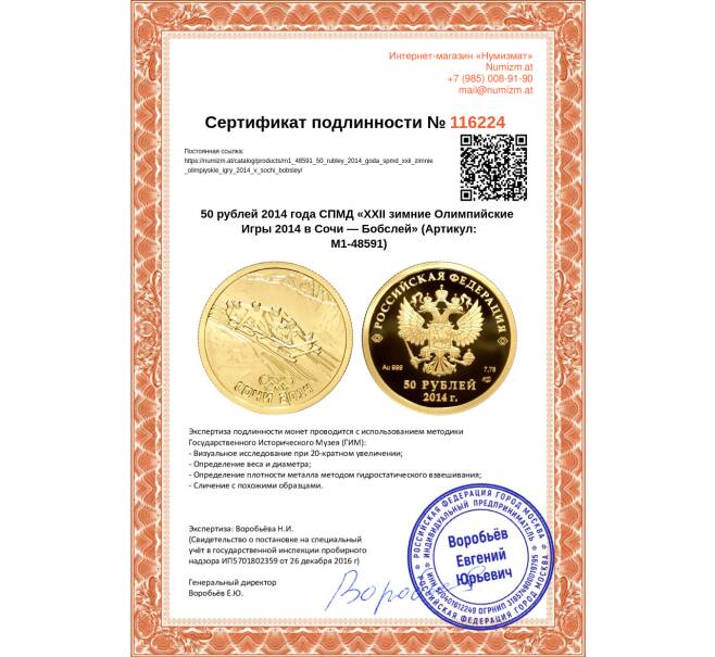 Монета 50 рублей 2014 года СПМД «XXII зимние Олимпийские Игры 2014 в Сочи — Бобслей» (Артикул M1-48591)