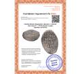 Монета Копейка Михаил Федорович «Деннинг» с именем Христиана IV — КГ749 (2-1) (III ст.редк.) (Артикул M1-42791)