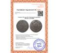 Монета 5 копеек 1796 года ЕМ «Павловский перечекан» (Артикул M1-34598)