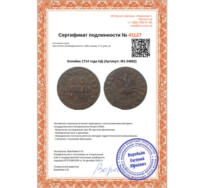 Монета Копейка 1714 года НД (Артикул M1-34682)