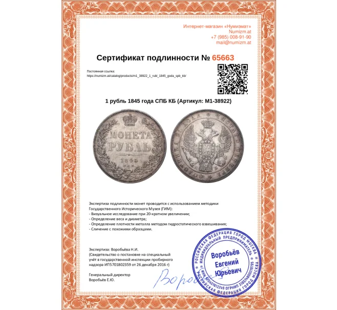 Монета 1 рубль 1845 года СПБ КБ (Артикул M1-38922)