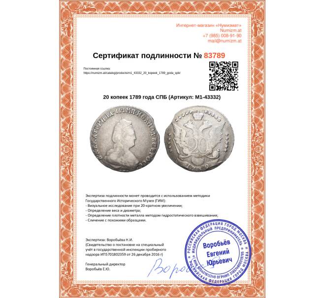 Монета 20 копеек 1789 года СПБ (Артикул M1-43332)