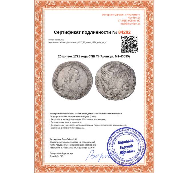 Монета 20 копеек 1771 года СПБ ТI (Артикул: M1-43535)