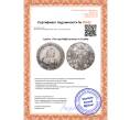 Монета 1 рубль 1742 года ММД (Артикул K11-2800)