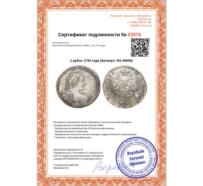 Монета 1 рубль 1733 года (Артикул: M1-45692)