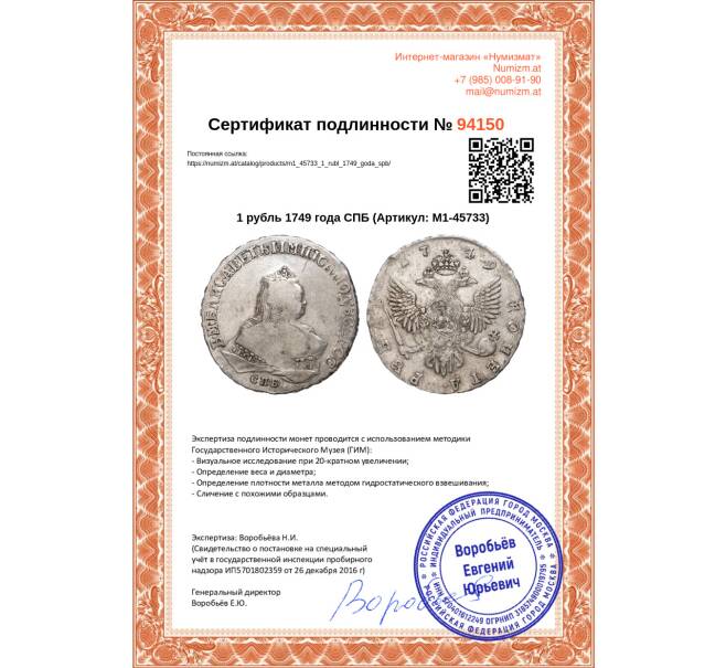 Монета 1 рубль 1749 года СПБ (Артикул: M1-45733)