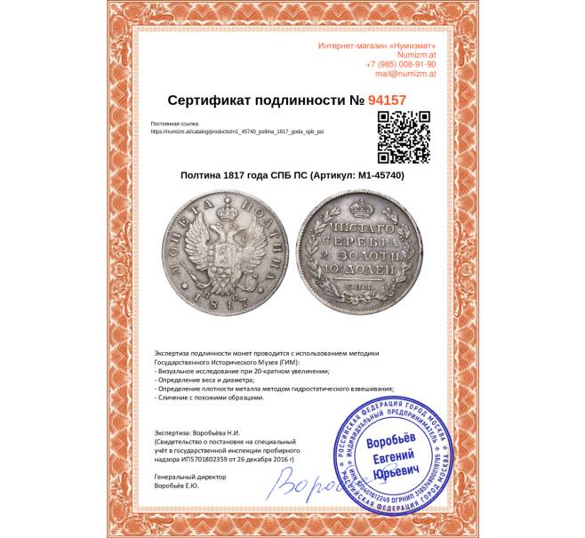 Монета Полтина 1817 года СПБ ПС (Артикул: M1-45740)