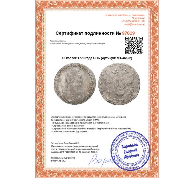 Монета 15 копеек 1778 года СПБ (Артикул M1-46522)