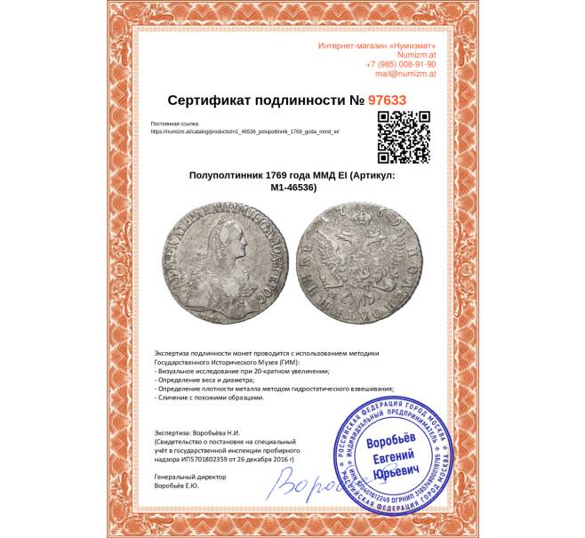 Монета Полуполтинник 1769 года ММД ЕI (Артикул: M1-46536)