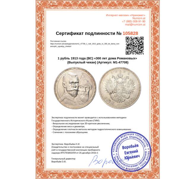 Монета 1 рубль 1913 года (ВС) «300 лет дома Романовых» (Выпуклый чекан) (Артикул: M1-47708)