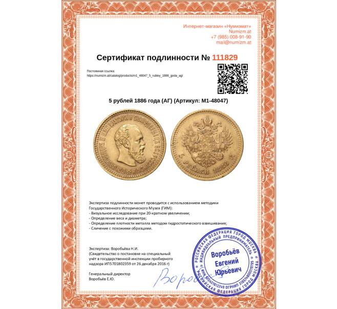 Монета 5 рублей 1886 года (АГ) (Артикул: M1-48047)