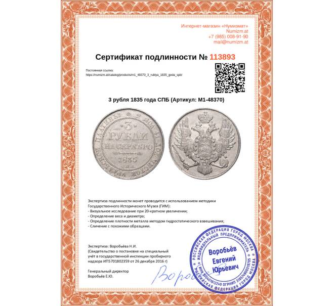 3 рубля 1835 года СПБ (Артикул M1-48370)